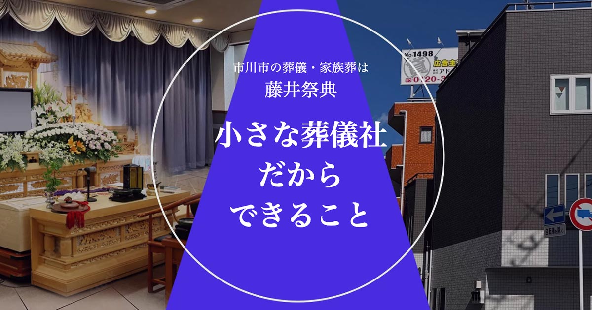 供花の注文 | 藤井祭典